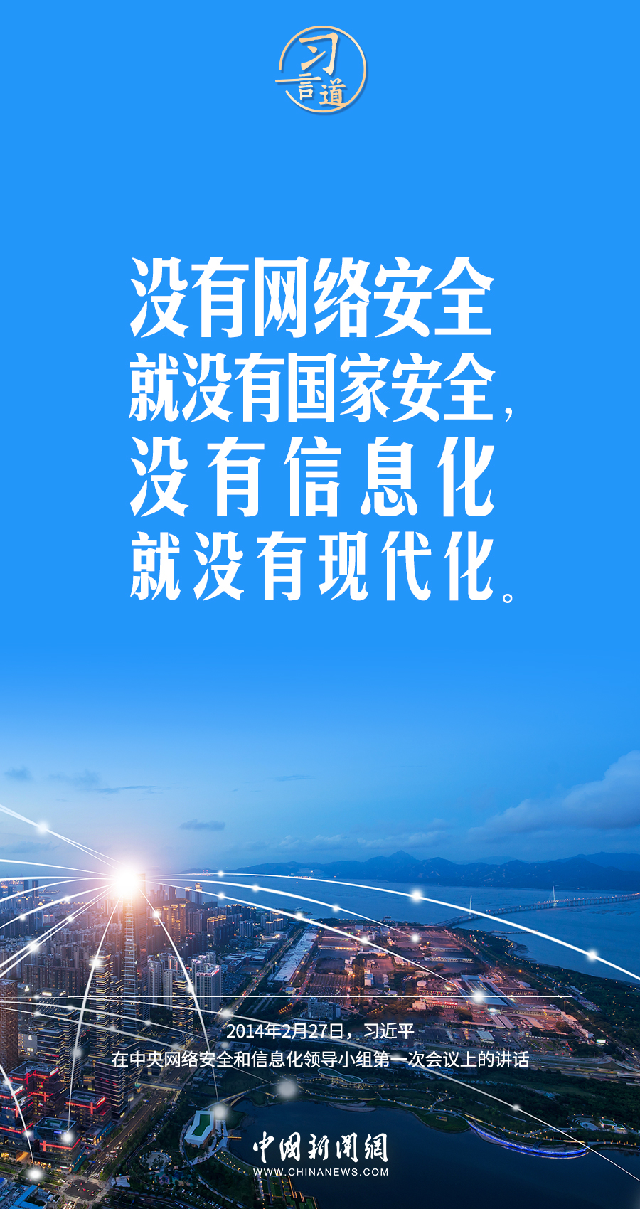 【闊步邁向網(wǎng)絡(luò)強(qiáng)國】習(xí)言道｜為老百姓提供用得上、用得起、用得好的信息服務(wù)