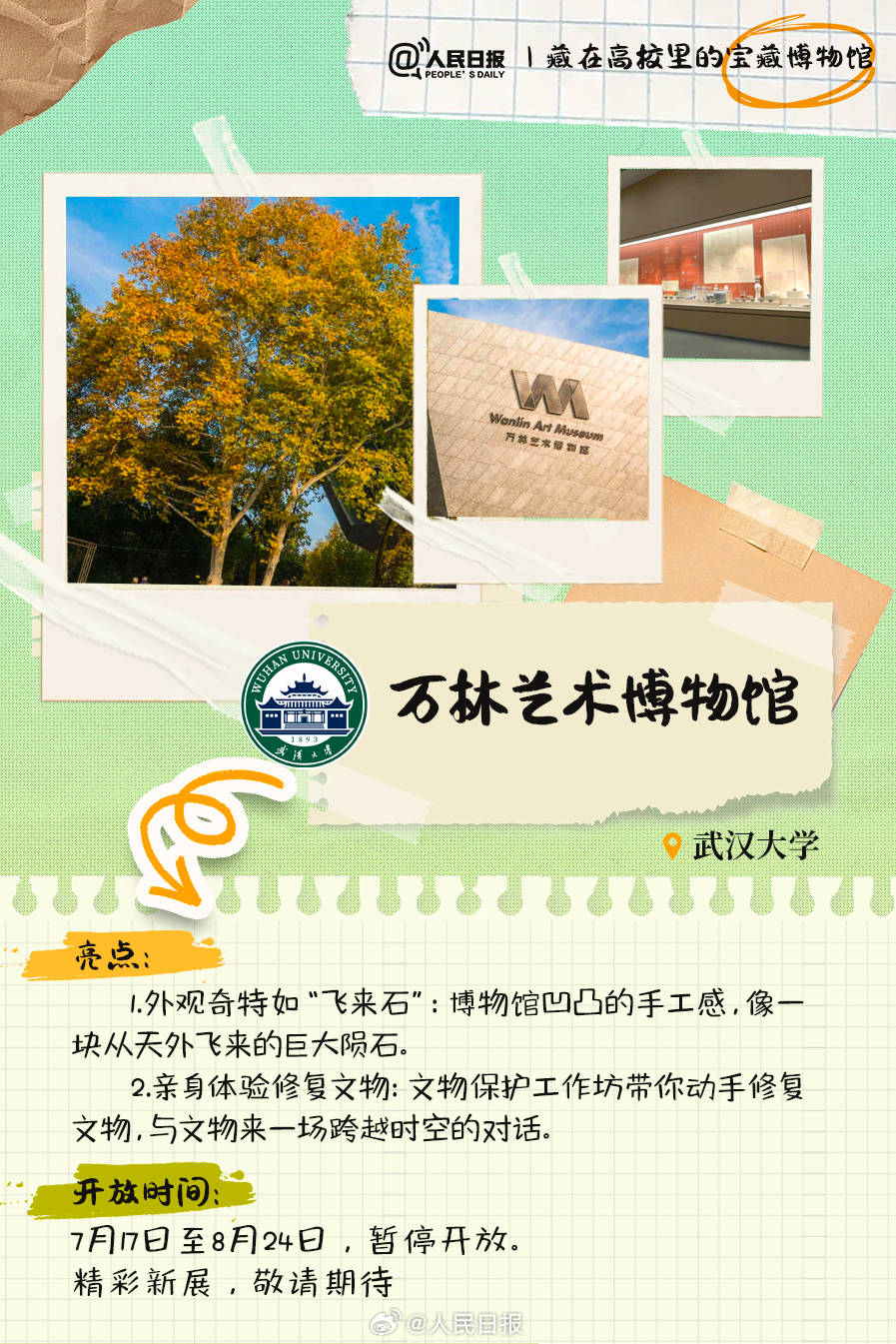 羨慕！打卡藏在高校里的寶藏博物館