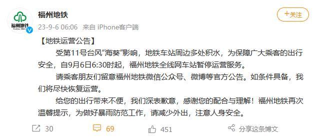受臺(tái)風(fēng)“?？庇绊?福州地鐵全線網(wǎng)車站暫停運(yùn)營服務(wù)
