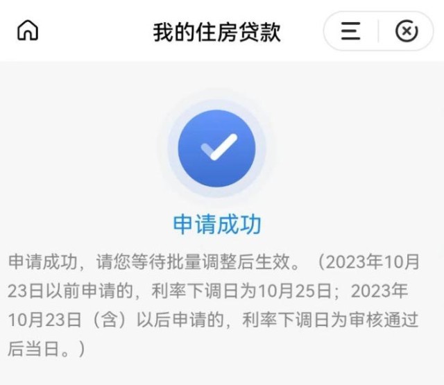 固定利率轉浮動利率申請成功通知。 受訪者供圖
