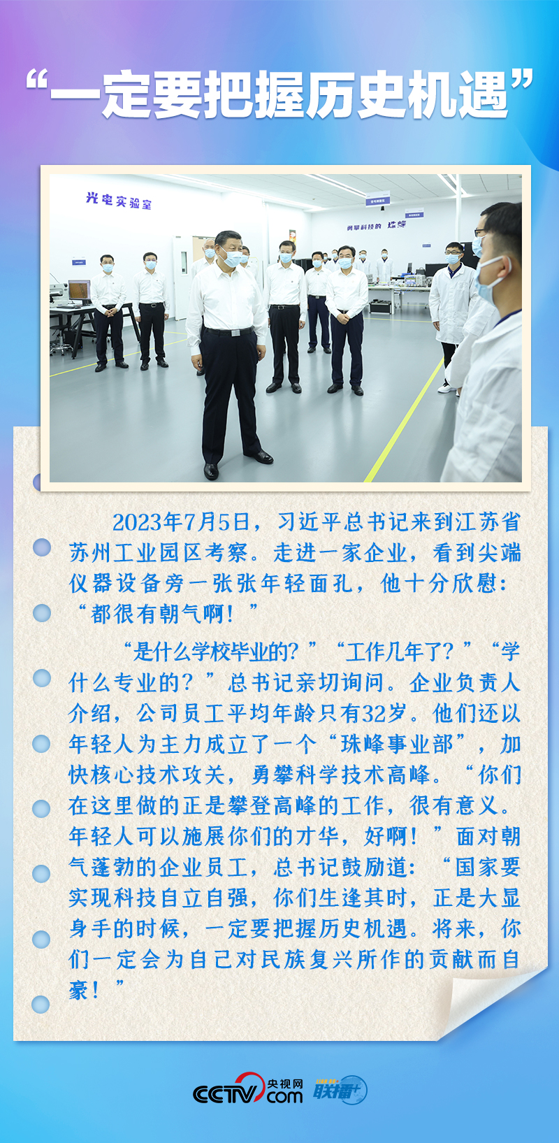 聯(lián)播+｜推心置腹！總書記與青年面對面