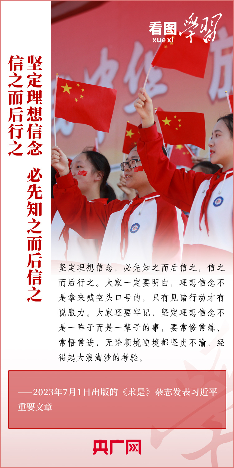 看圖學習丨樹立正確的世界觀、人生觀、價值觀，走好人生道路