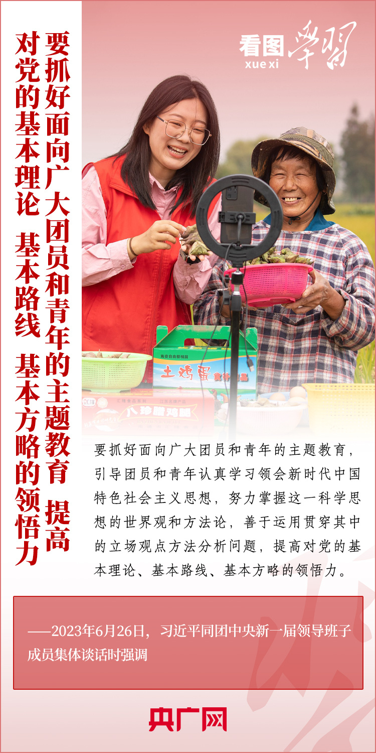 看圖學習丨樹立正確的世界觀、人生觀、價值觀，走好人生道路