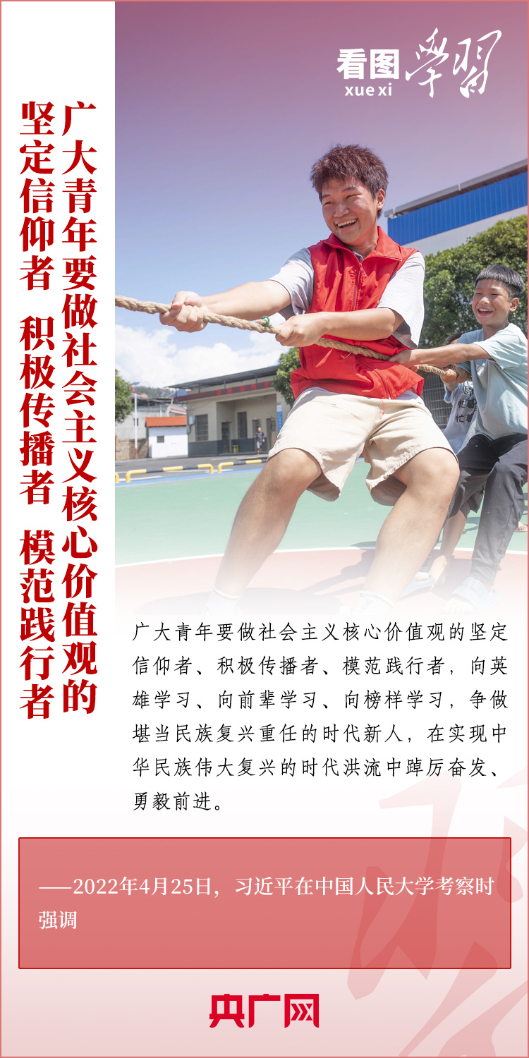 看圖學習丨樹立正確的世界觀、人生觀、價值觀，走好人生道路