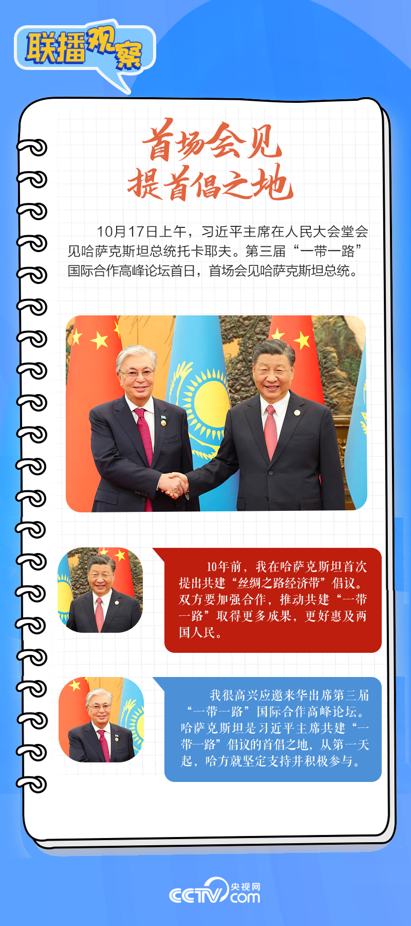 聯(lián)播觀察｜重要主場外交會晤多國領(lǐng)導人，這些細節(jié)不可錯過