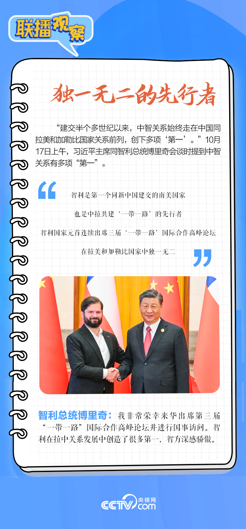 聯(lián)播觀察｜重要主場外交會晤多國領(lǐng)導人，這些細節(jié)不可錯過