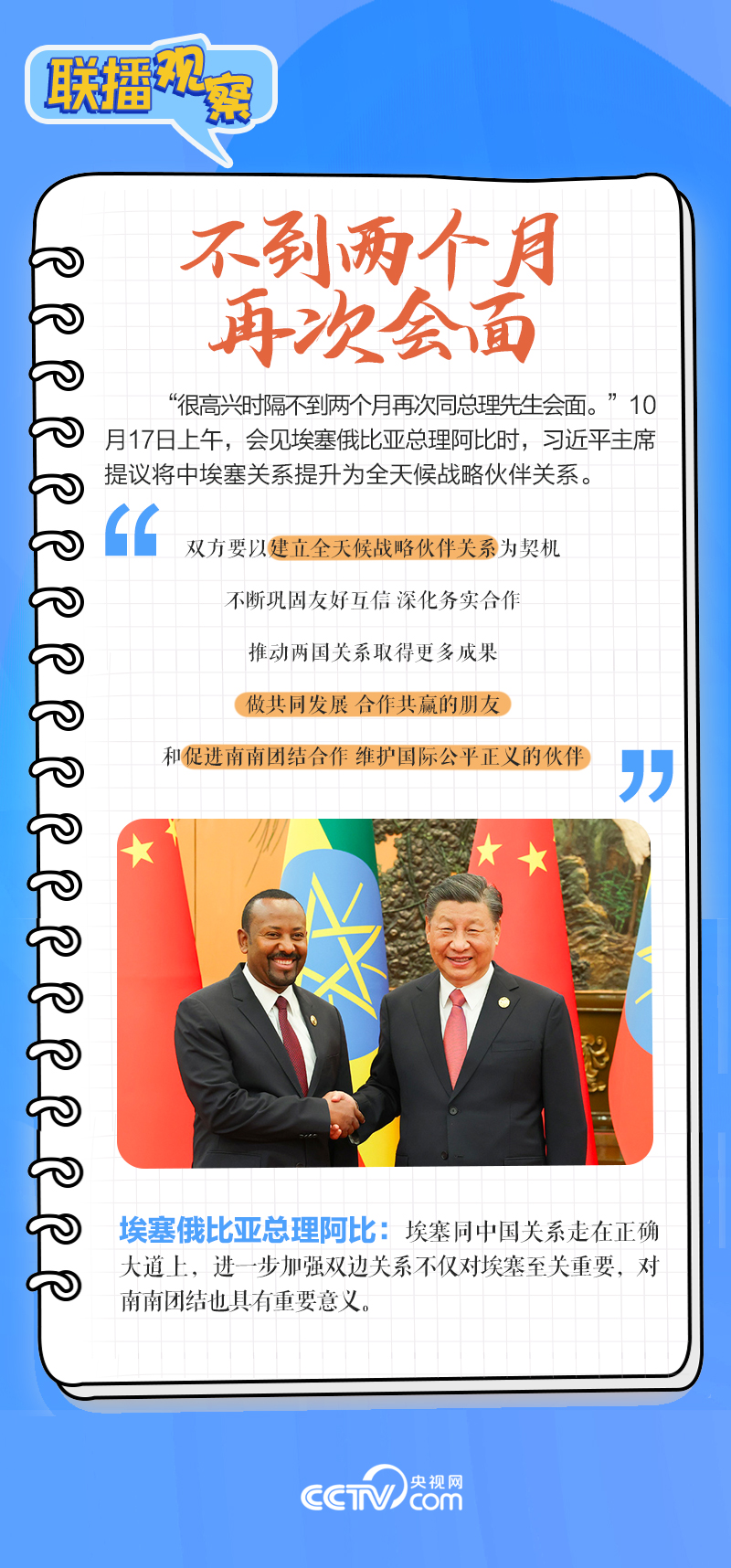 聯(lián)播觀察｜重要主場外交會晤多國領(lǐng)導人，這些細節(jié)不可錯過