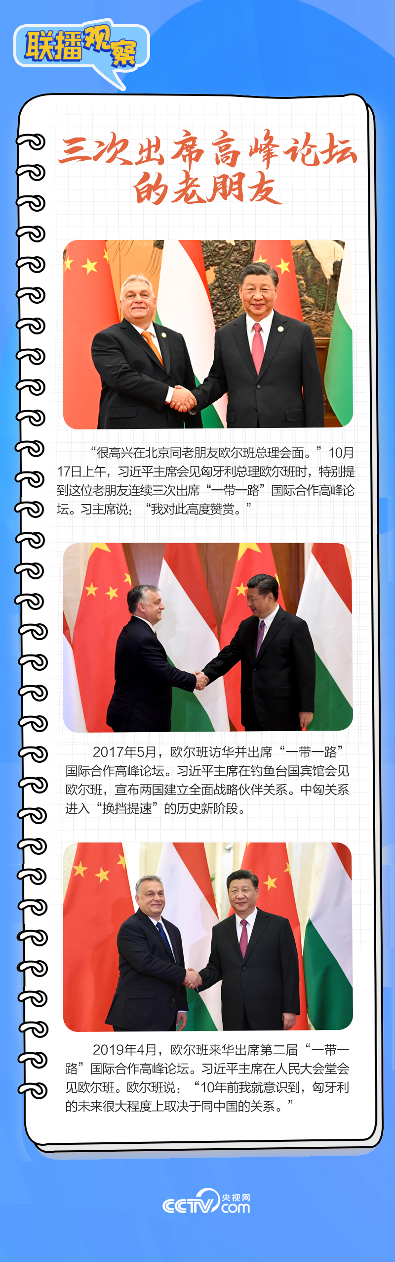 聯(lián)播觀察｜重要主場外交會晤多國領(lǐng)導人，這些細節(jié)不可錯過