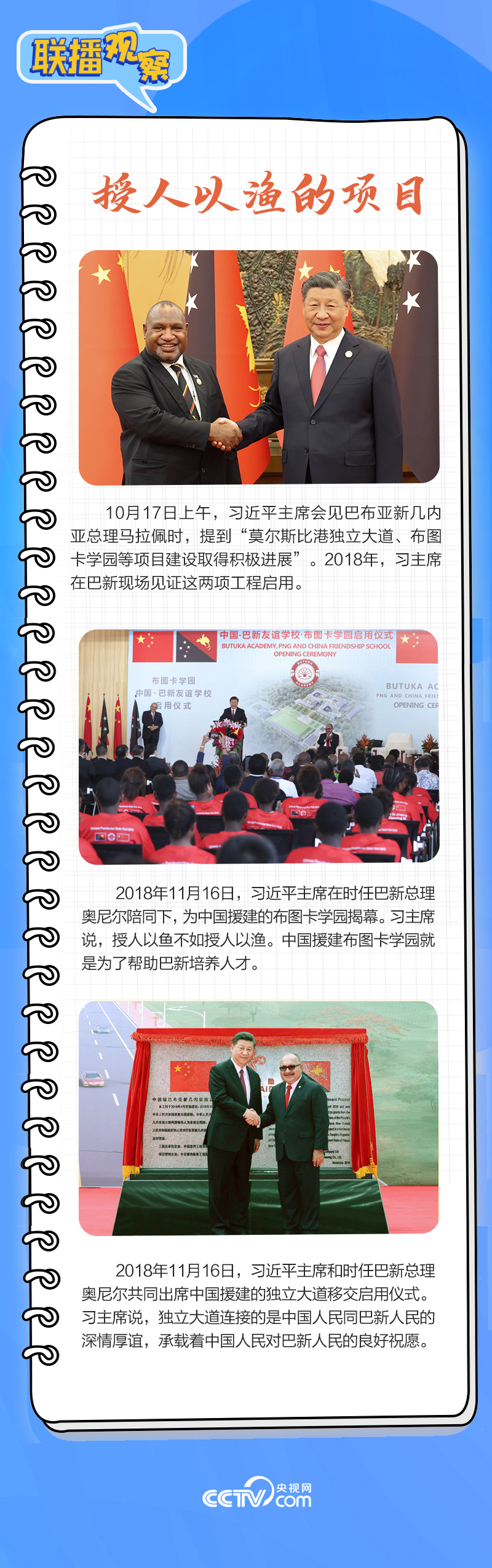 聯(lián)播觀察｜重要主場外交會晤多國領(lǐng)導人，這些細節(jié)不可錯過