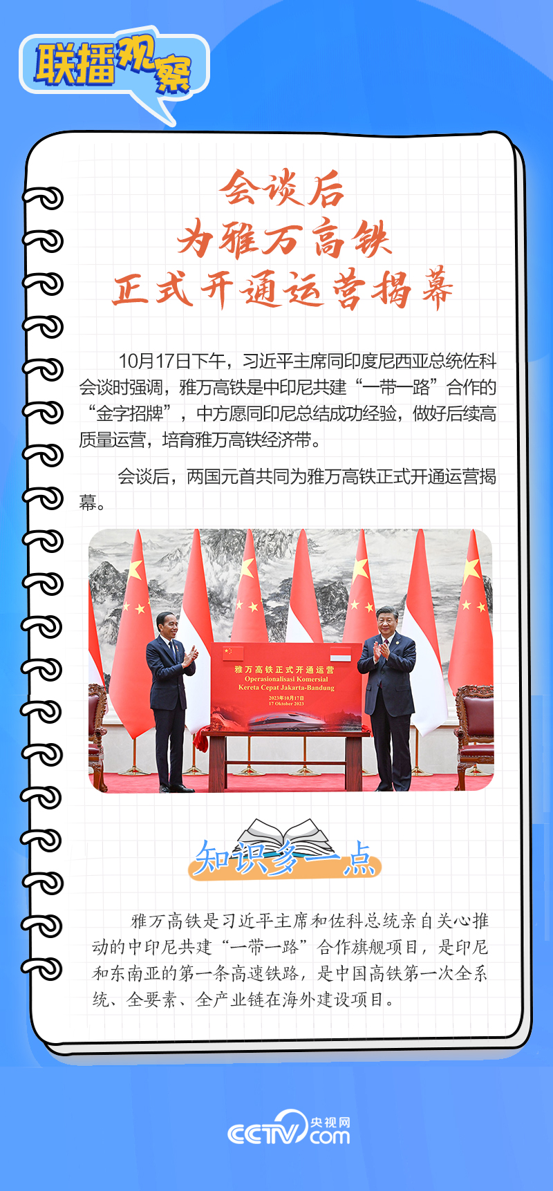 聯(lián)播觀察｜重要主場外交會晤多國領(lǐng)導人，這些細節(jié)不可錯過