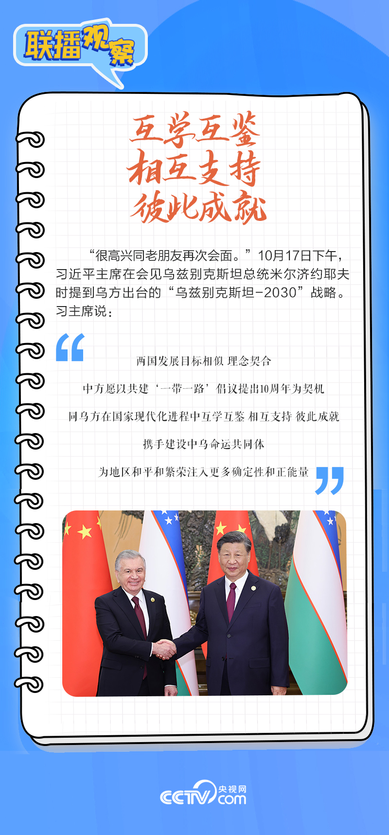 聯(lián)播觀察｜重要主場外交會晤多國領(lǐng)導人，這些細節(jié)不可錯過