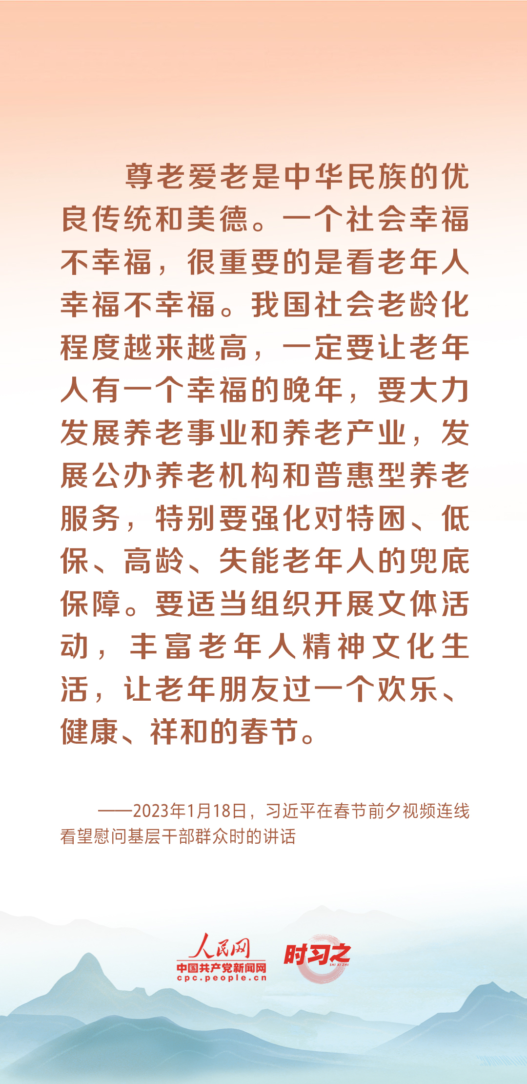時(shí)習(xí)之丨尊老、敬老、愛(ài)老、助老 習(xí)近平心系老齡事業(yè)