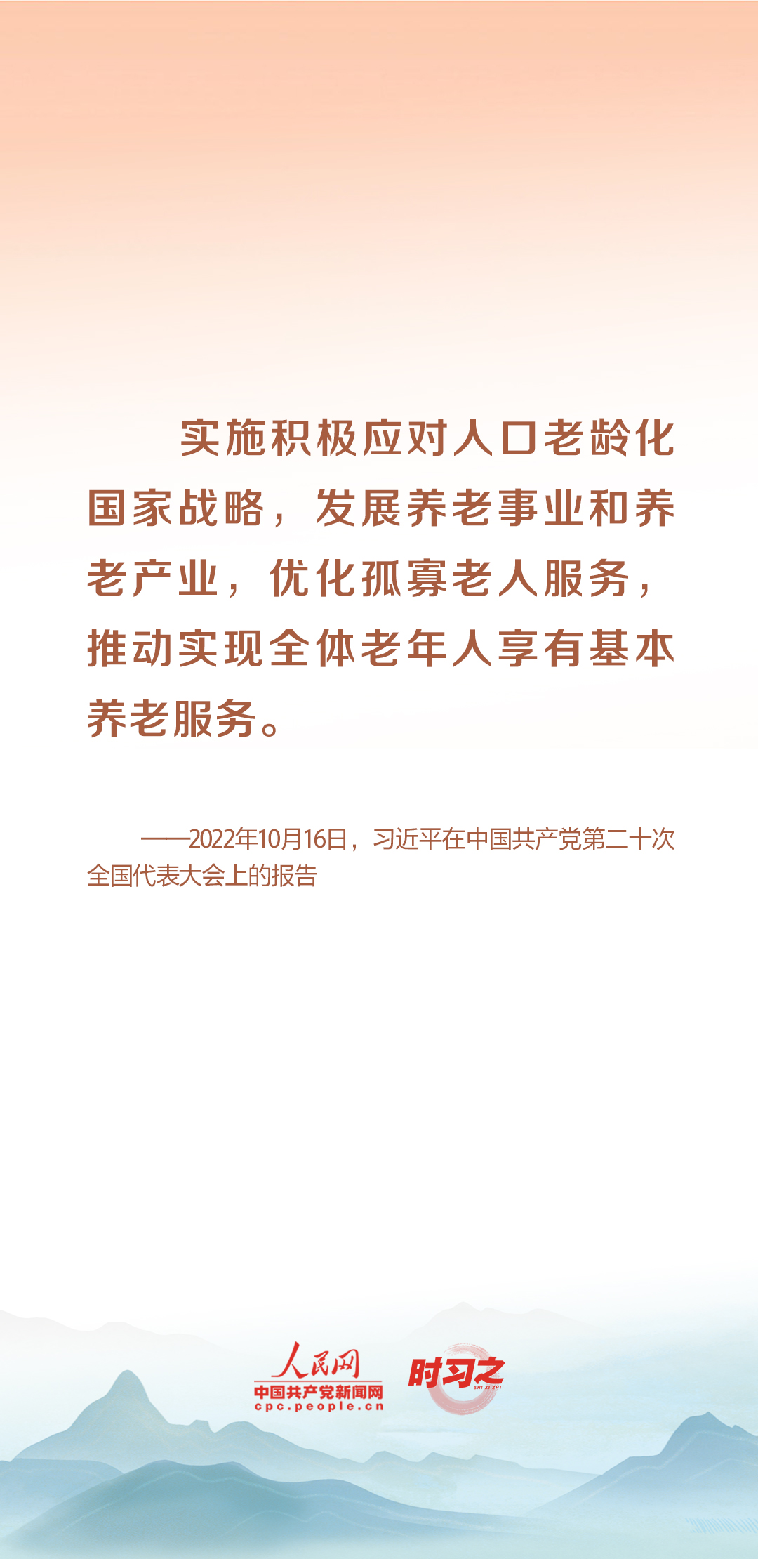 時(shí)習(xí)之丨尊老、敬老、愛(ài)老、助老 習(xí)近平心系老齡事業(yè)