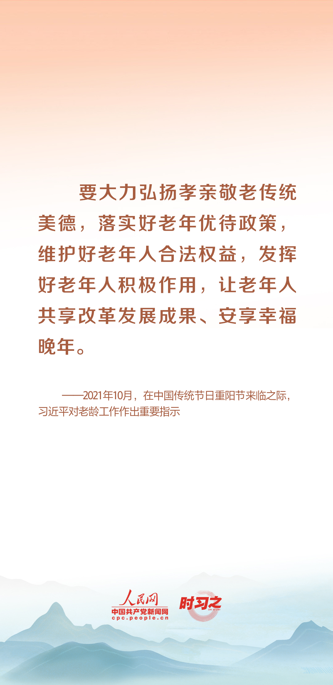時(shí)習(xí)之丨尊老、敬老、愛(ài)老、助老 習(xí)近平心系老齡事業(yè)