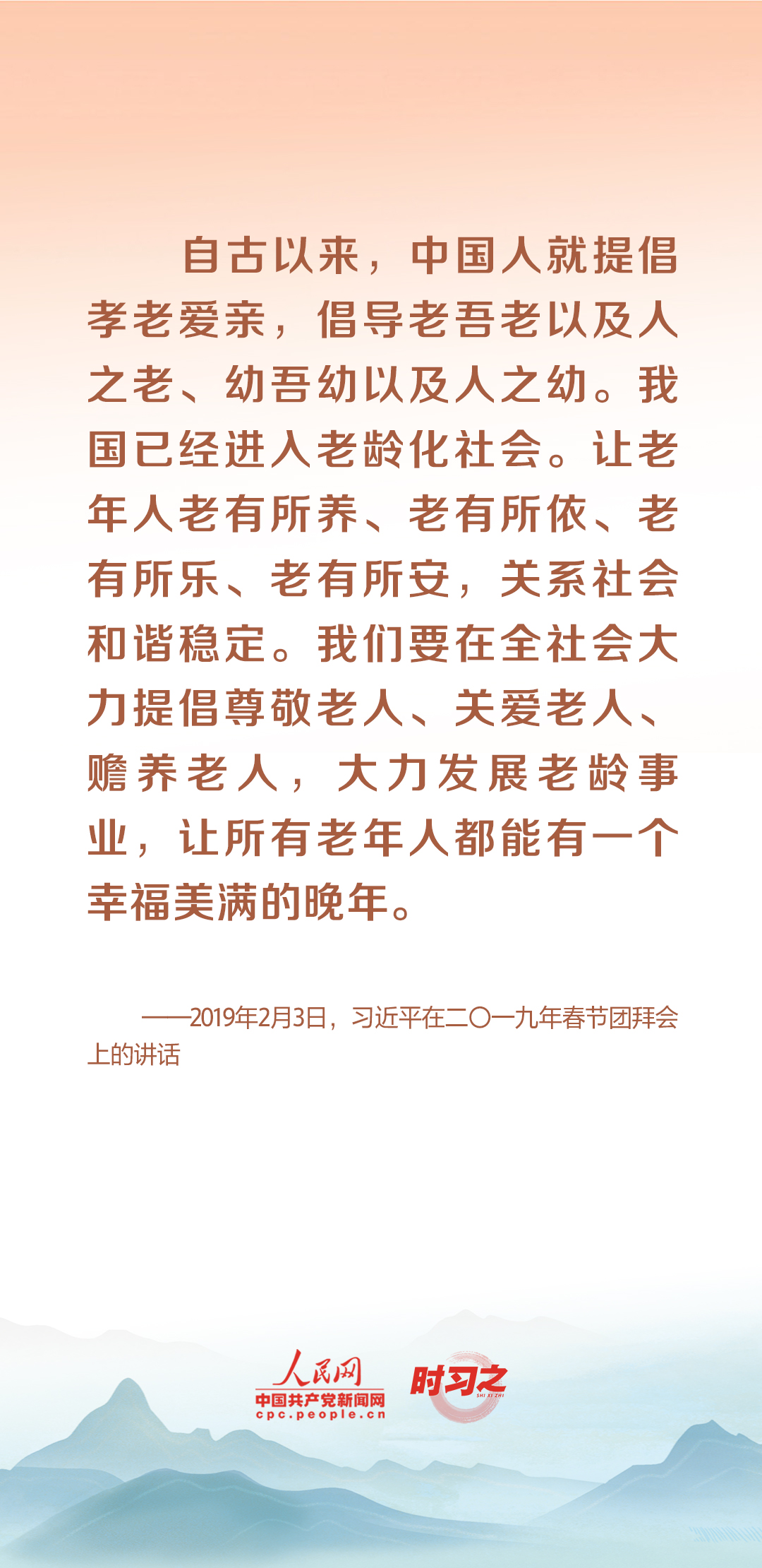 時(shí)習(xí)之丨尊老、敬老、愛(ài)老、助老 習(xí)近平心系老齡事業(yè)