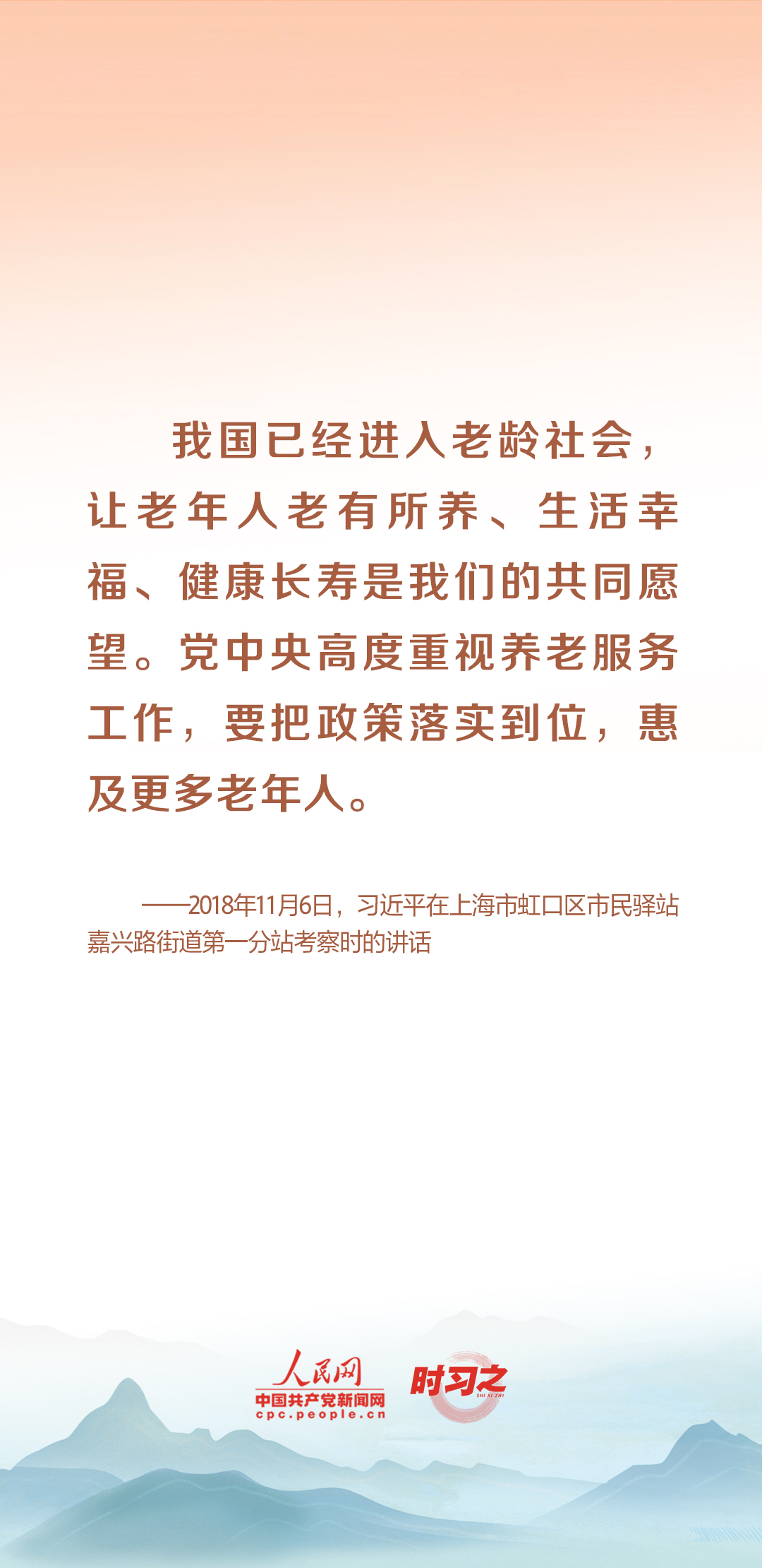 時(shí)習(xí)之丨尊老、敬老、愛(ài)老、助老 習(xí)近平心系老齡事業(yè)