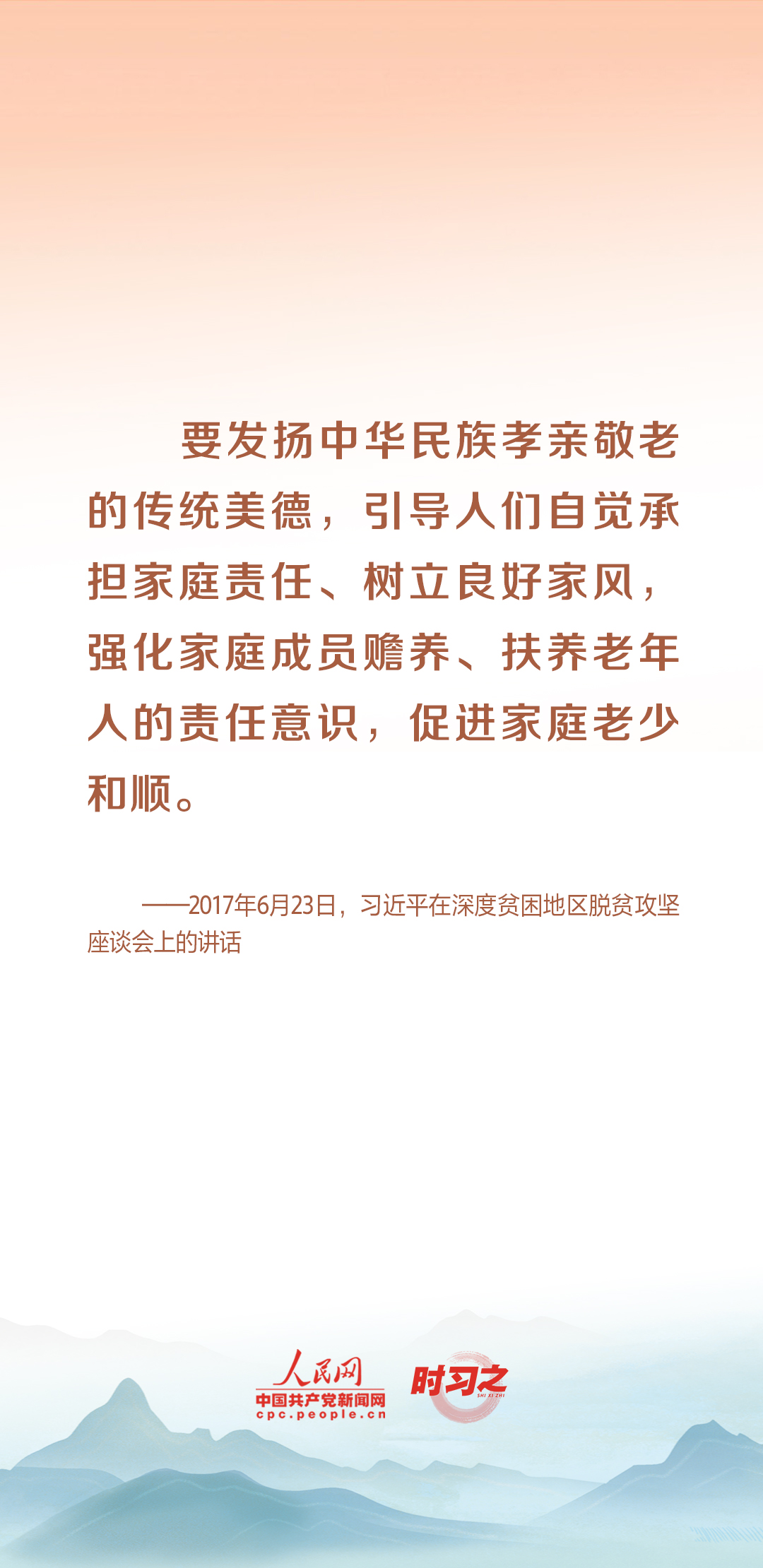 時(shí)習(xí)之丨尊老、敬老、愛(ài)老、助老 習(xí)近平心系老齡事業(yè)