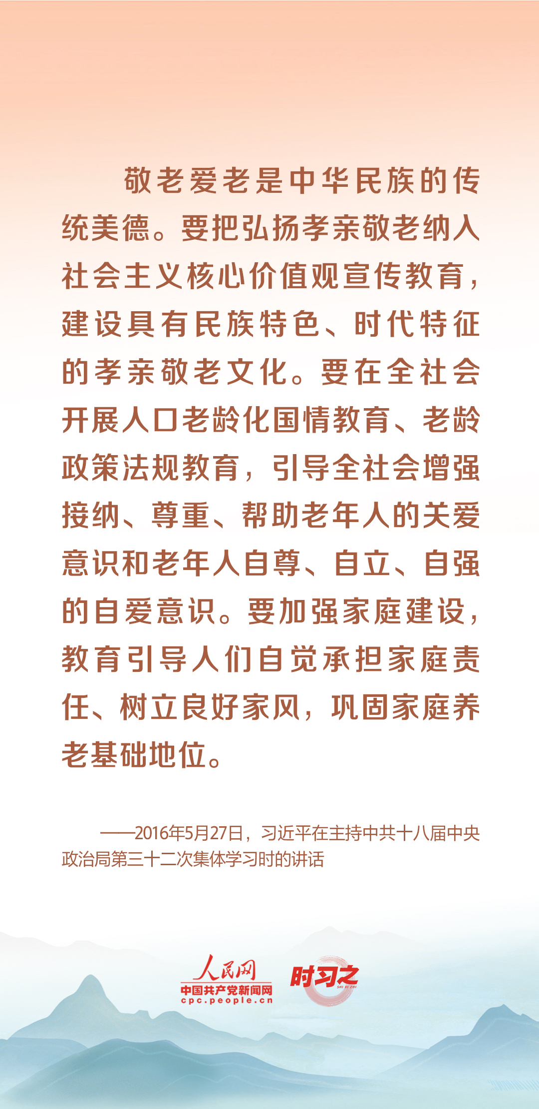 時(shí)習(xí)之丨尊老、敬老、愛(ài)老、助老 習(xí)近平心系老齡事業(yè)