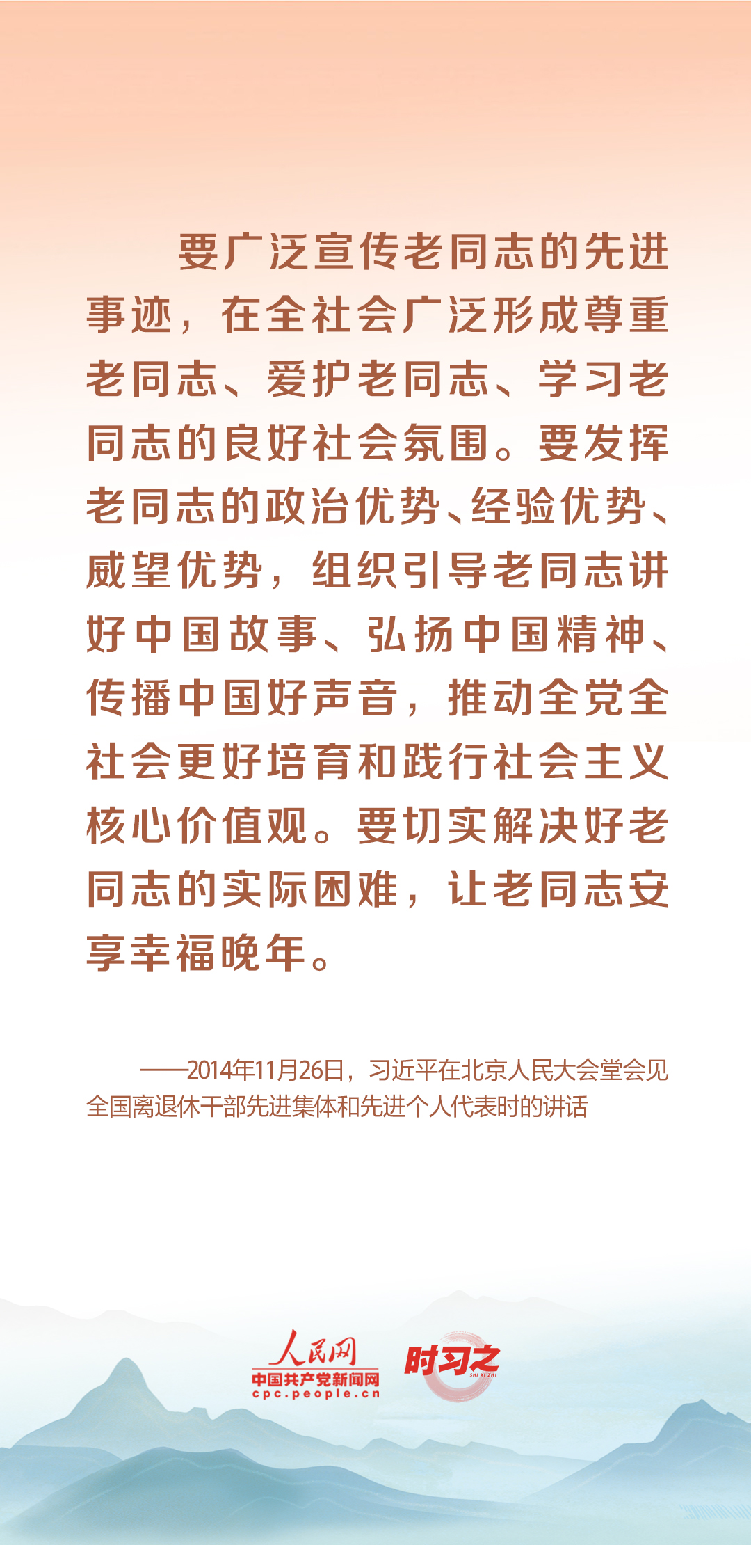 時(shí)習(xí)之丨尊老、敬老、愛(ài)老、助老 習(xí)近平心系老齡事業(yè)