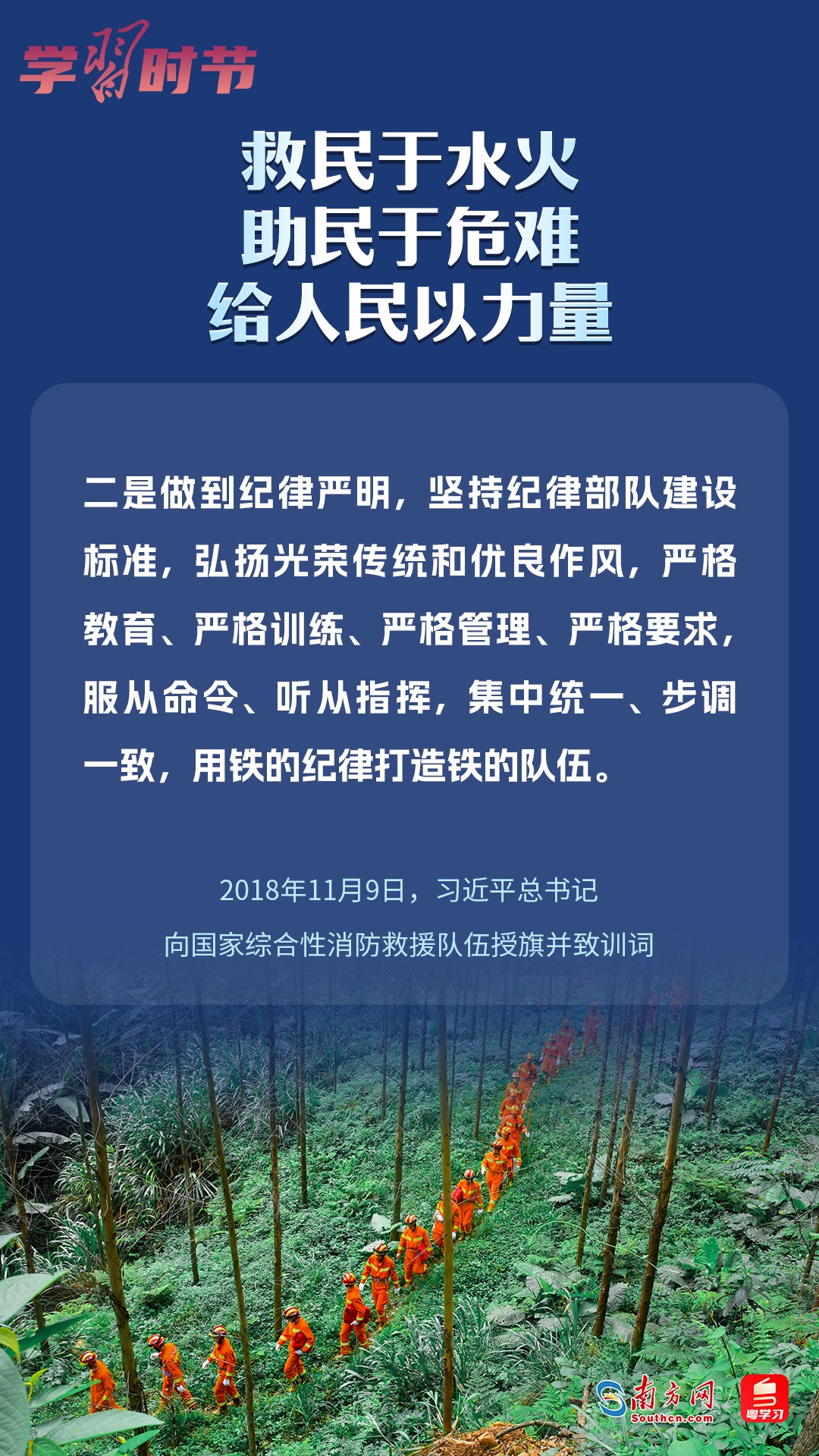 學(xué)習(xí)時(shí)節(jié)｜“救民于水火，助民于危難，給人民以力量”