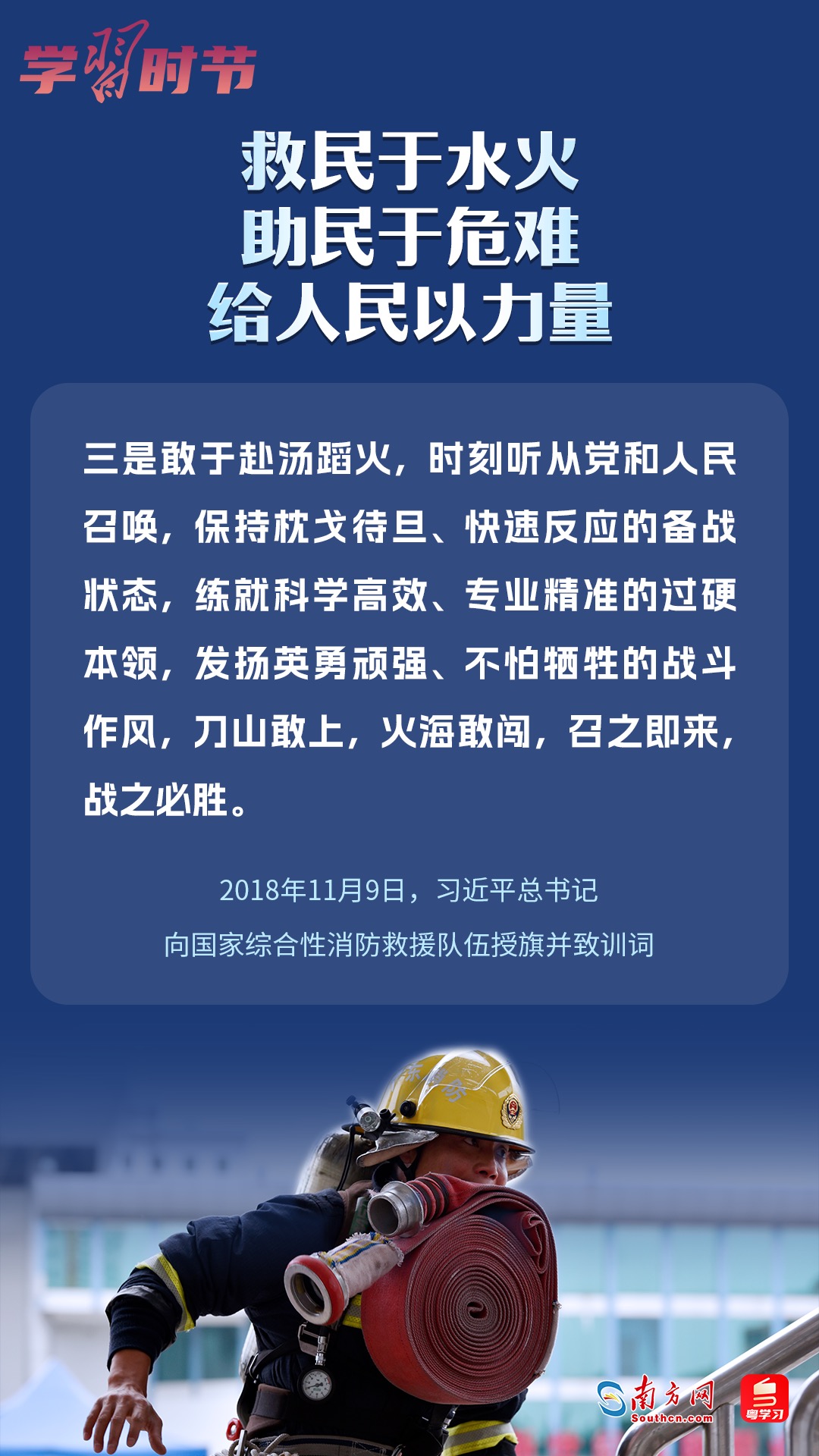 學(xué)習(xí)時(shí)節(jié)｜“救民于水火，助民于危難，給人民以力量”
