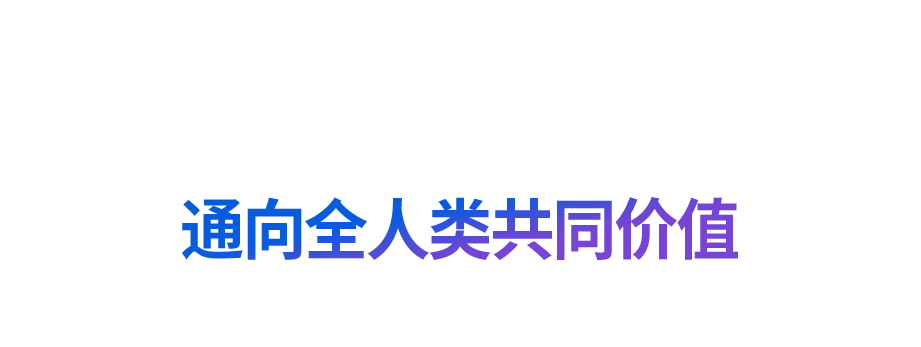 “道之所在，雖千萬人吾往矣”