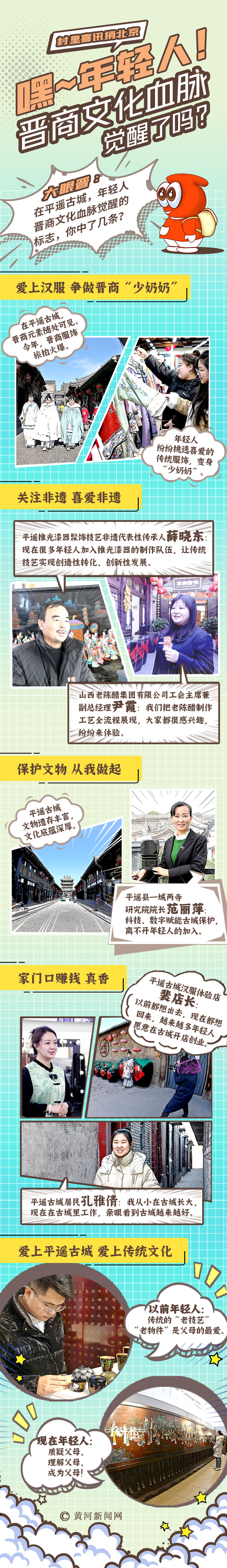 村里喜訊捎北京 | 創(chuàng)意漫畫：嘿，年輕人！晉商文化血脈覺醒了嗎？
