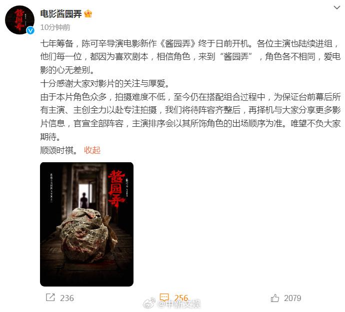 片方發(fā)布聲明表示番位按照出場順序來排。 圖片來源：《醬園弄》官方微博截圖