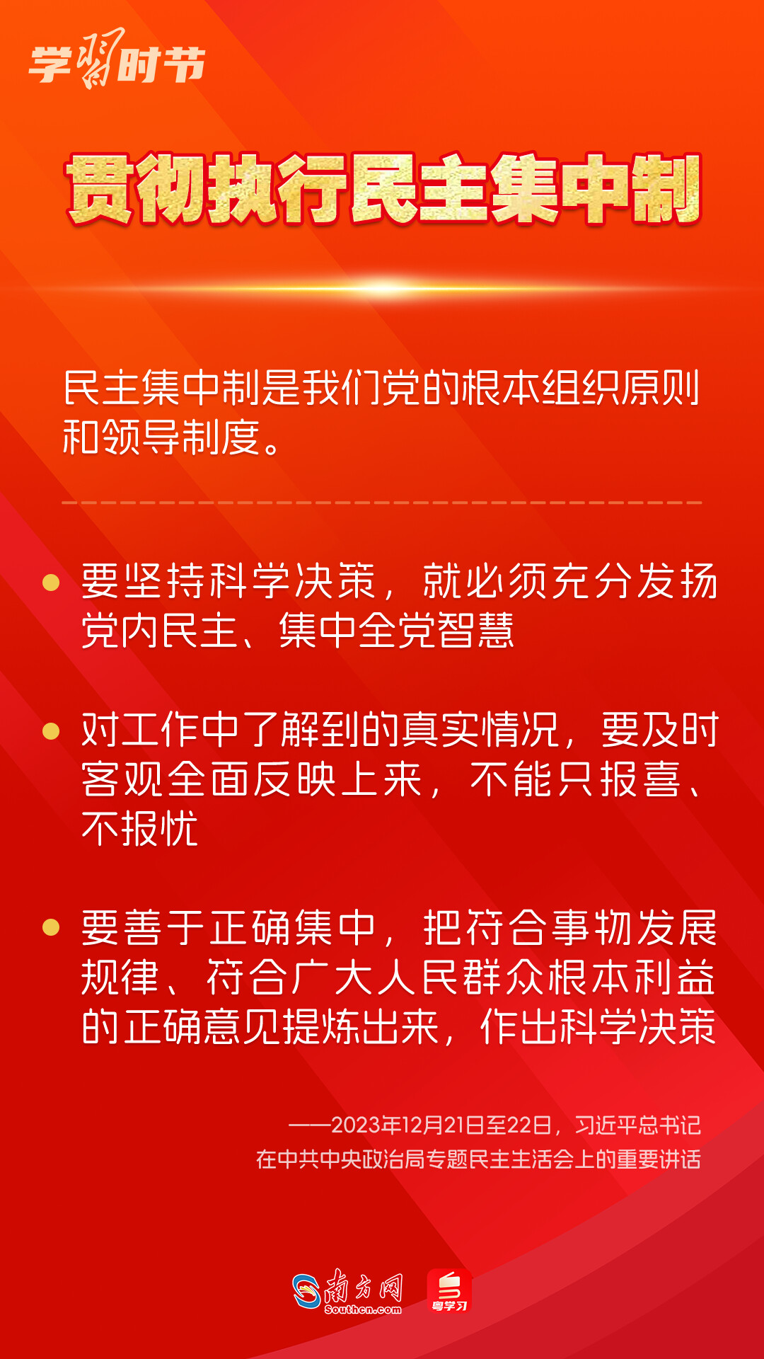 學(xué)習(xí)時節(jié)｜如何鞏固拓展主題教育成果？總書記提出這些要求