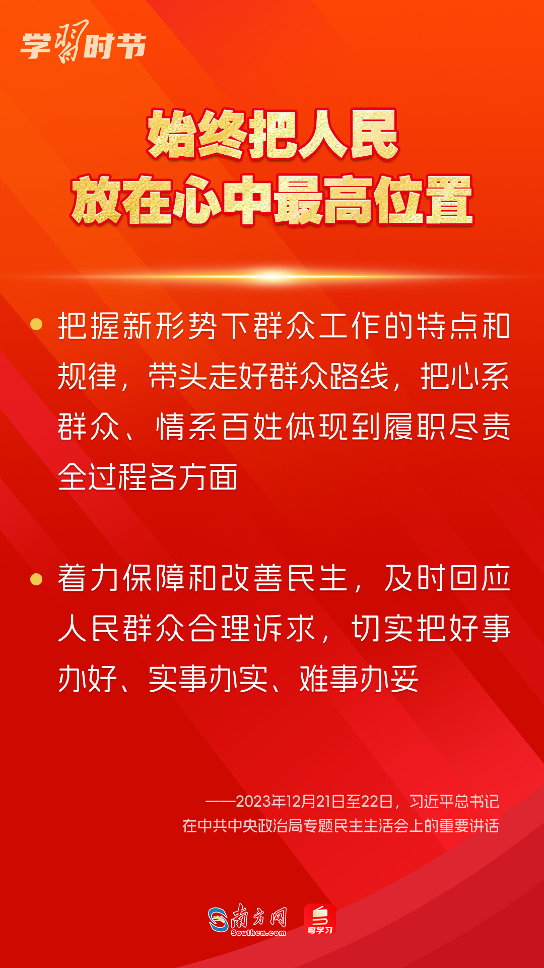 學(xué)習(xí)時節(jié)｜如何鞏固拓展主題教育成果？總書記提出這些要求