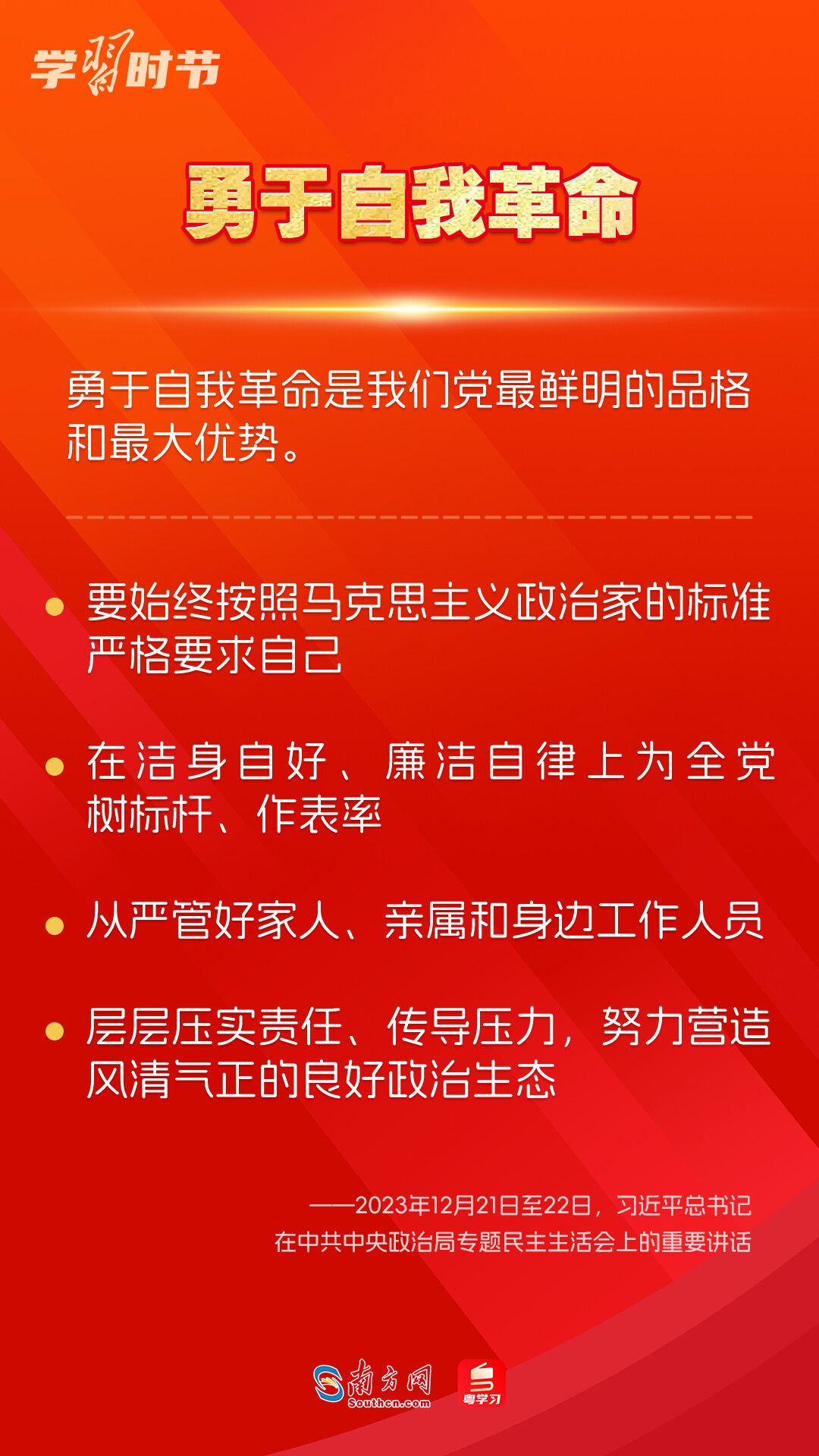 學(xué)習(xí)時節(jié)｜如何鞏固拓展主題教育成果？總書記提出這些要求