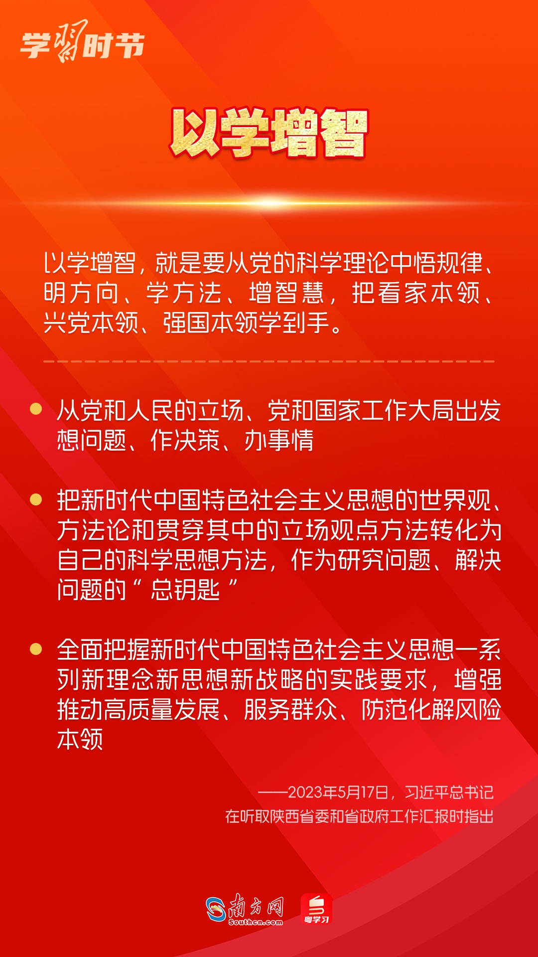 學(xué)習(xí)時節(jié)｜如何鞏固拓展主題教育成果？總書記提出這些要求