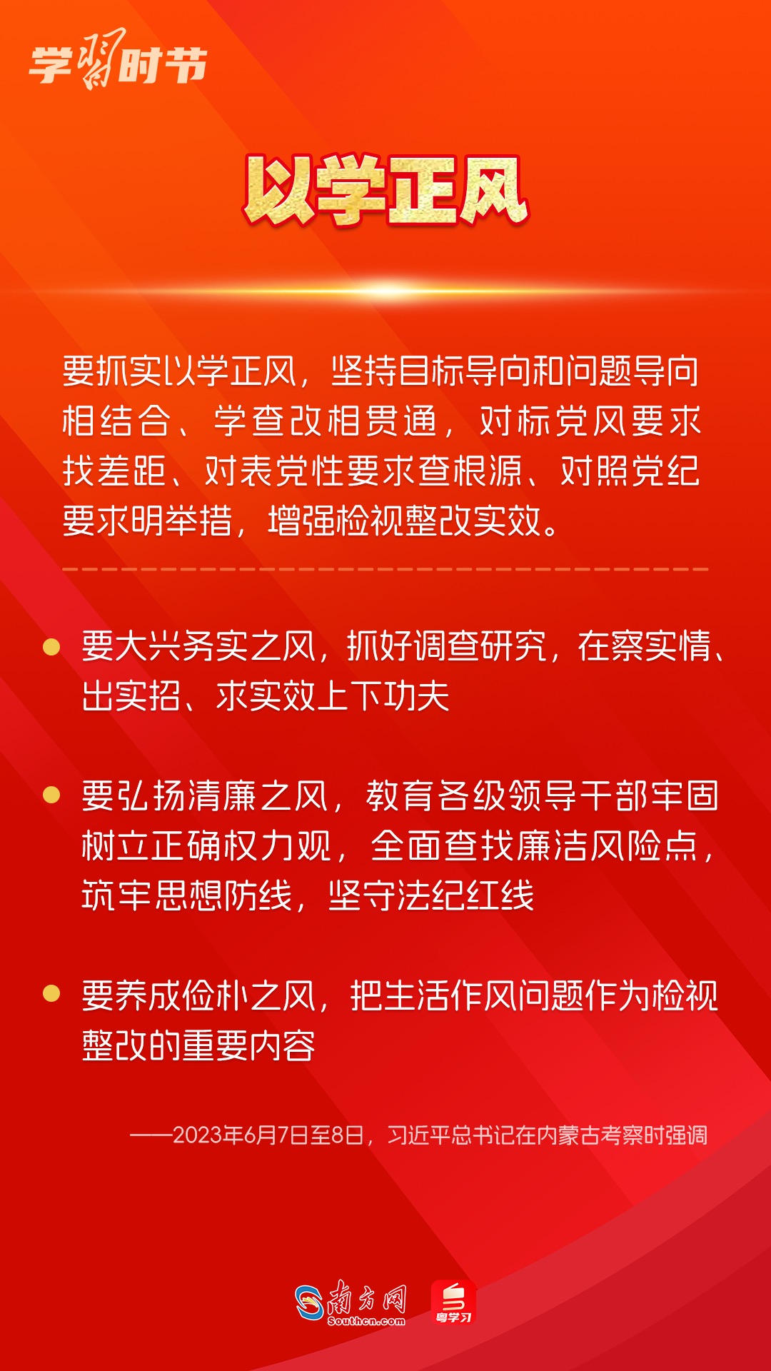 學(xué)習(xí)時節(jié)｜如何鞏固拓展主題教育成果？總書記提出這些要求