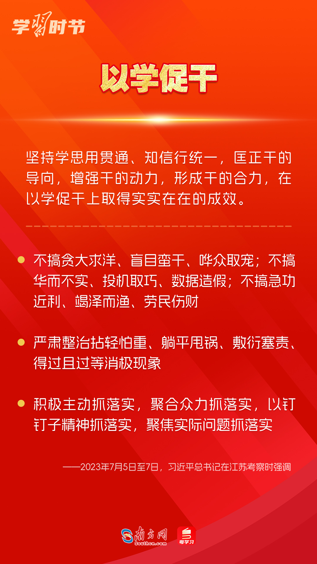 學(xué)習(xí)時節(jié)｜如何鞏固拓展主題教育成果？總書記提出這些要求