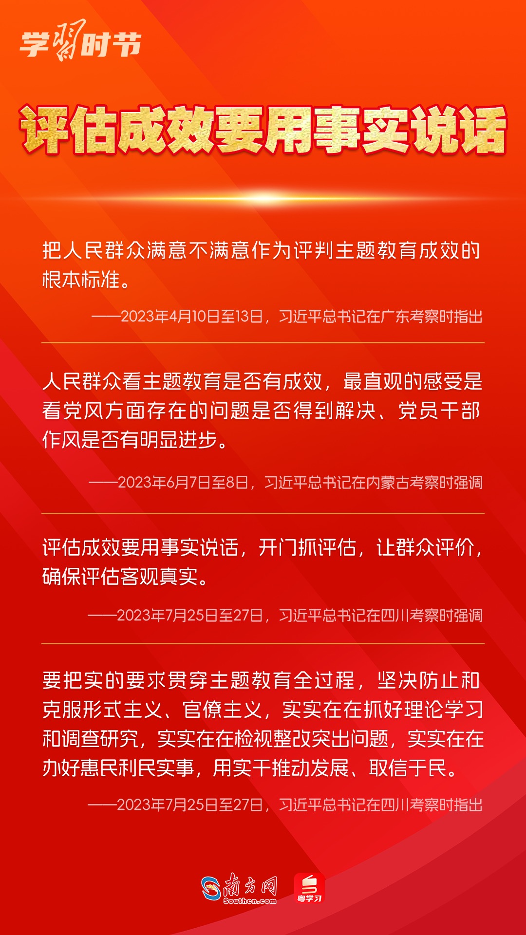 學(xué)習(xí)時節(jié)｜如何鞏固拓展主題教育成果？總書記提出這些要求