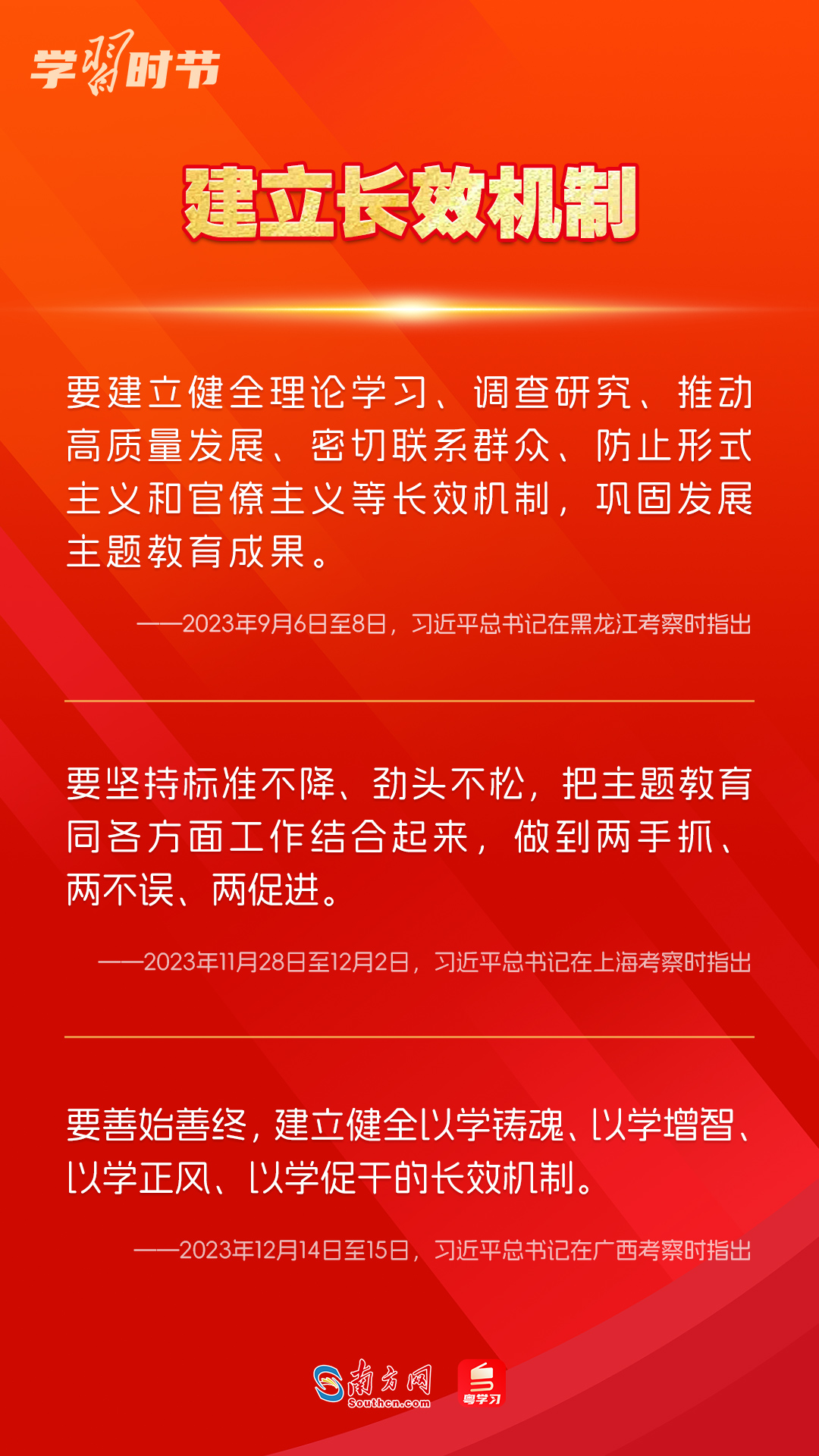學(xué)習(xí)時節(jié)｜如何鞏固拓展主題教育成果？總書記提出這些要求