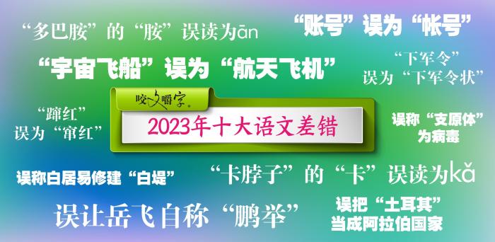 短視頻易成“語文差錯”泛濫區(qū)？如何樹立語言規(guī)范意識