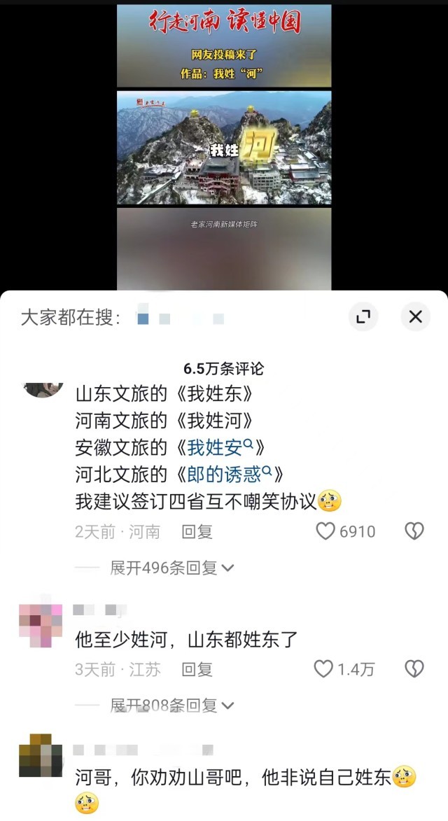 “河南文旅”官方短視頻賬號(hào)仿照哈爾濱《我姓哈》創(chuàng)作的魔性喊麥宣傳曲《我姓河》。 截圖自抖音。