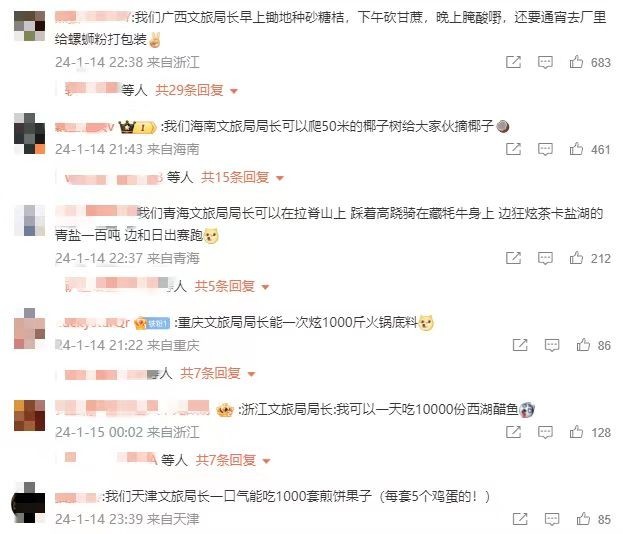 各地網(wǎng)友開(kāi)始花式比拼文旅局長(zhǎng)。 截圖自微博。