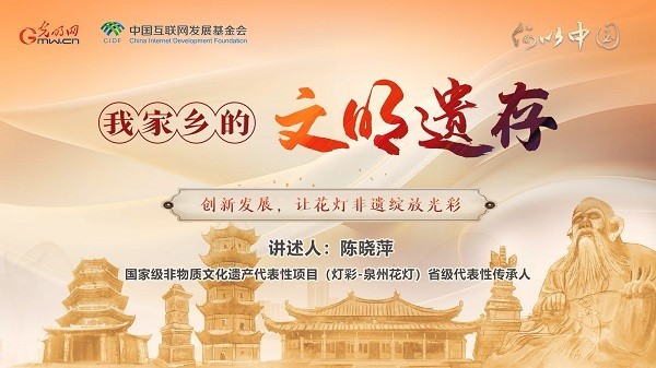 【文化拾遺 魅力泉州】有聲手賬｜創(chuàng)新發(fā)展，讓花燈非遺綻放光彩