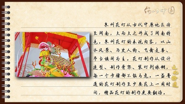 【文化拾遺 魅力泉州】有聲手賬｜創(chuàng)新發(fā)展，讓花燈非遺綻放光彩