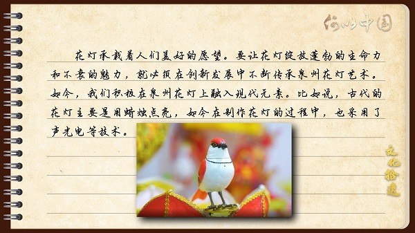 【文化拾遺 魅力泉州】有聲手賬｜創(chuàng)新發(fā)展，讓花燈非遺綻放光彩