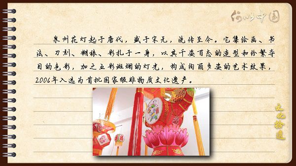 【文化拾遺 魅力泉州】有聲手賬｜創(chuàng)新發(fā)展，讓花燈非遺綻放光彩