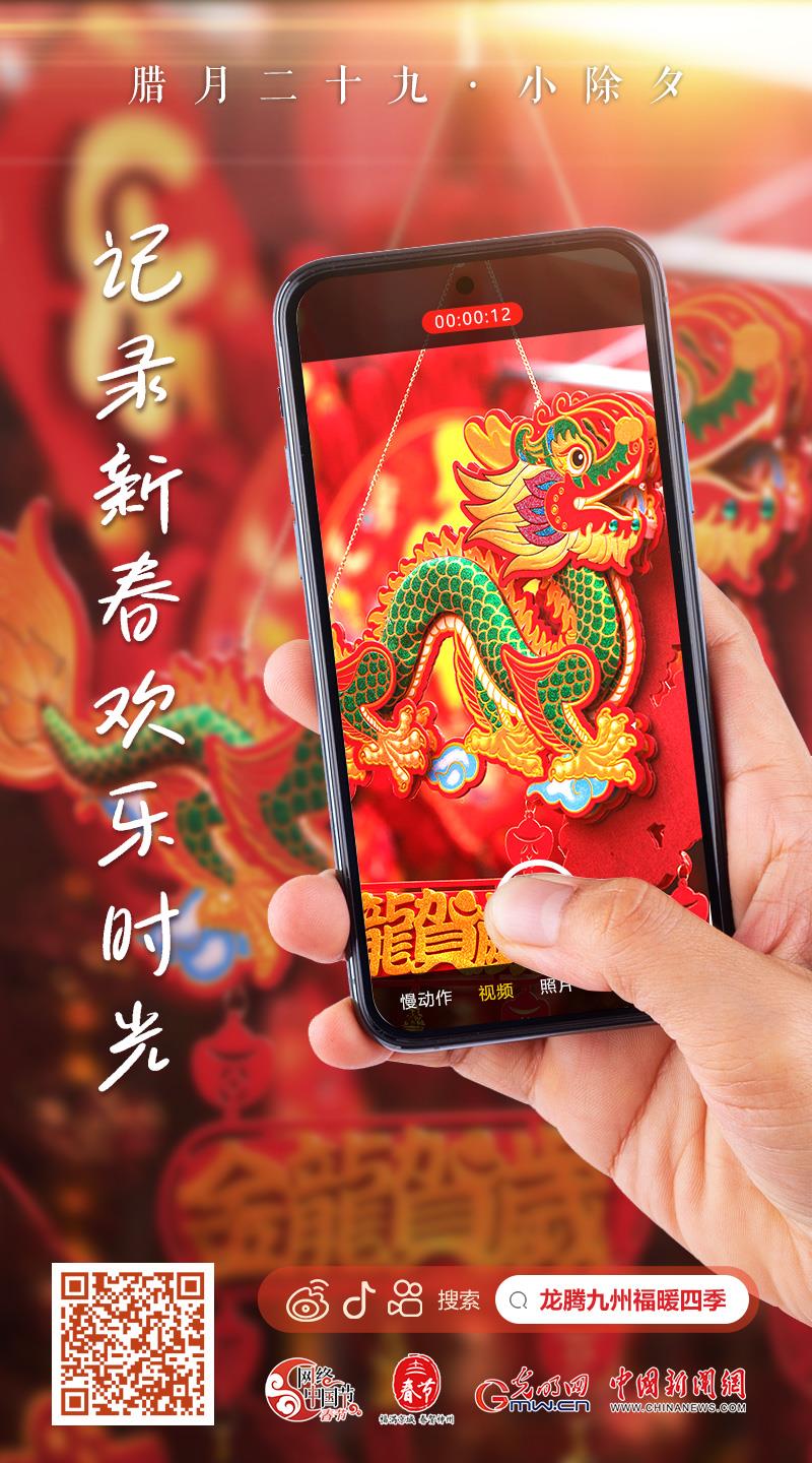 【網(wǎng)絡(luò)中國(guó)節(jié)·春節(jié)】快來(lái)，一起記錄新春歡樂時(shí)光！