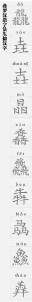 龍行龘龘，龘從何來？有什么字面背后的意義？