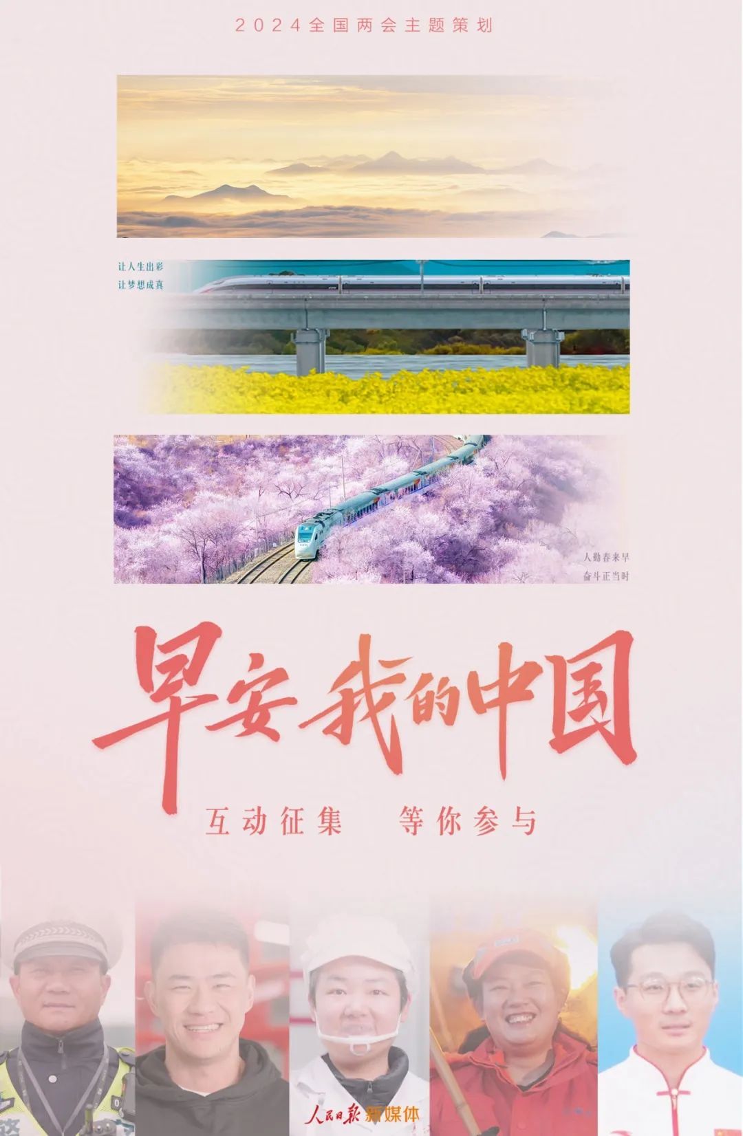 早安，我的中國