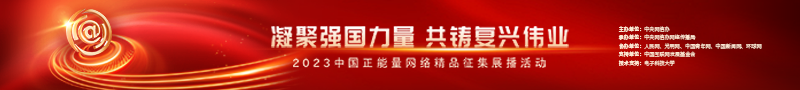 2023中國(guó)正能量：在這里，看見向上的中國(guó)