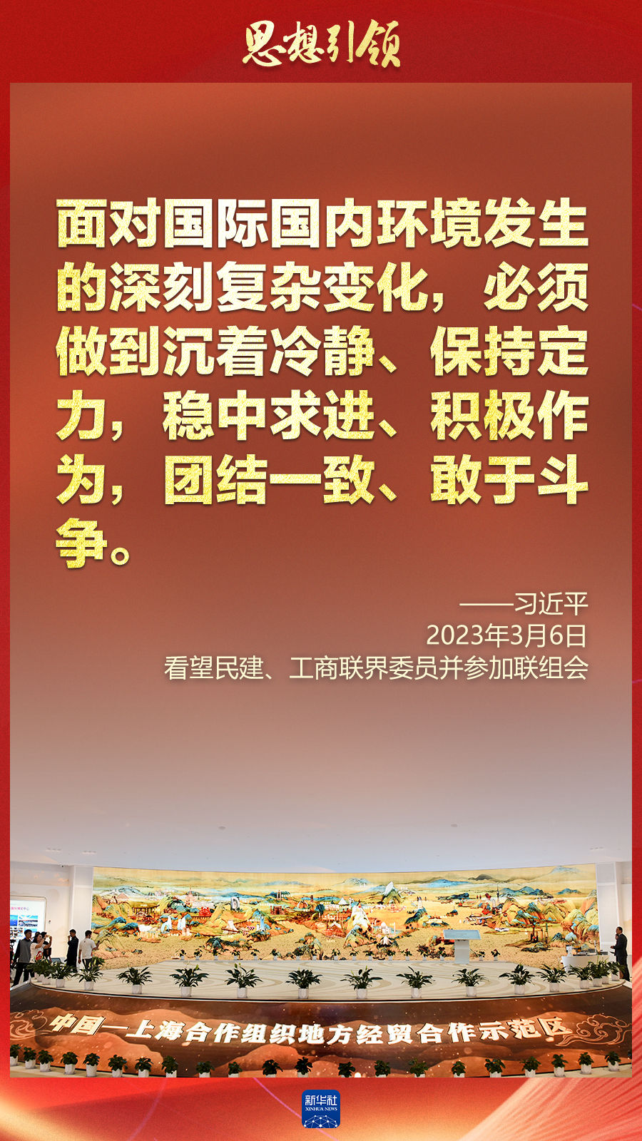 思想引領(lǐng) | 兩會(huì)上，總書記這樣談 “人類命運(yùn)共同體”