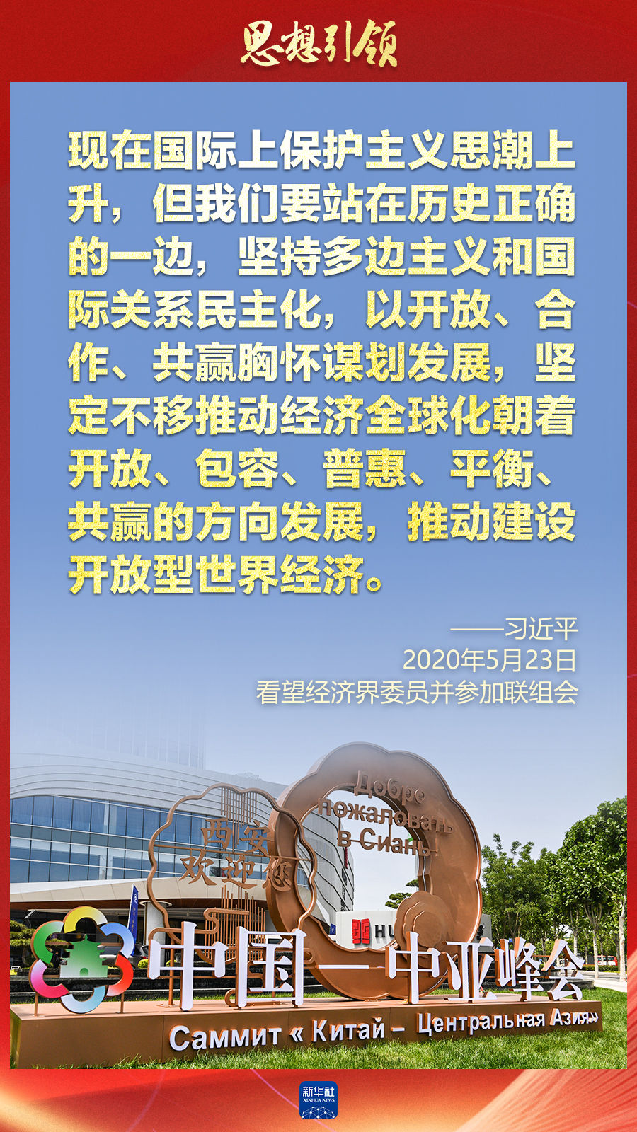 思想引領(lǐng) | 兩會(huì)上，總書記這樣談 “人類命運(yùn)共同體”