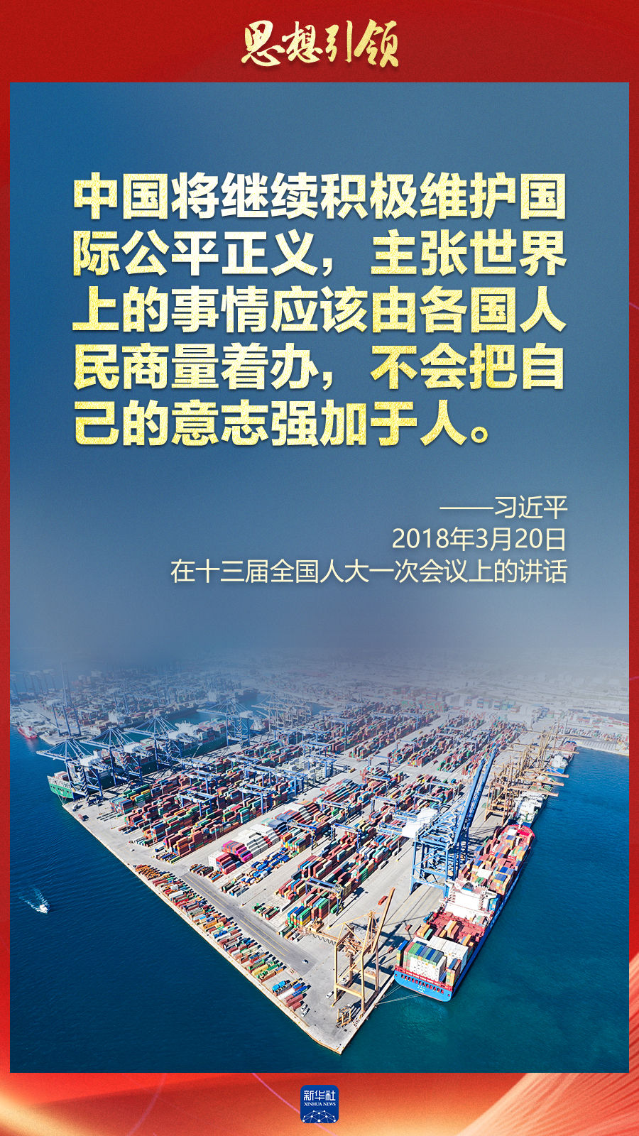 思想引領(lǐng) | 兩會(huì)上，總書記這樣談 “人類命運(yùn)共同體”